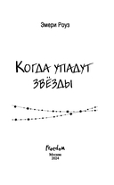 Когда упадут звёзды — фото, картинка — 3