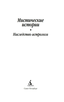 Мистические истории. Наследство астролога — фото, картинка — 1