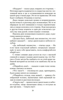 Мистические истории. Наследство астролога — фото, картинка — 18