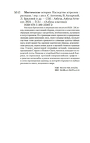 Мистические истории. Наследство астролога — фото, картинка — 21