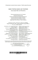 Мистические истории. Наследство астролога — фото, картинка — 22