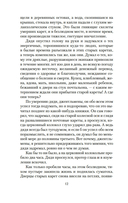 Мистические истории. Наследство астролога — фото, картинка — 10