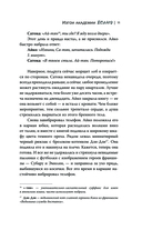 Изгои академии Ёсано — фото, картинка — 10