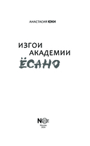 Изгои академии Ёсано — фото, картинка — 3
