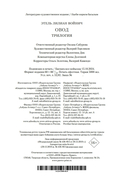 Овод. Трилогия — фото, картинка — 21