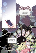 Злодейка-марионетка. Том 1 — фото, картинка — 14