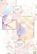 Злодейка-марионетка. Том 1 — фото, картинка — 4