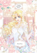 Злодейка-марионетка. Том 1 — фото, картинка — 5