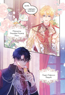 Злодейка-марионетка. Том 1 — фото, картинка — 6