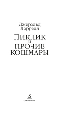 Пикник и прочие кошмары — фото, картинка — 2