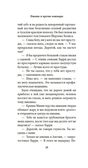 Пикник и прочие кошмары — фото, картинка — 18