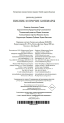 Пикник и прочие кошмары — фото, картинка — 20