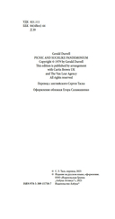 Пикник и прочие кошмары — фото, картинка — 3