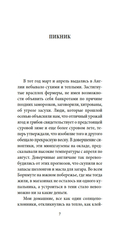 Пикник и прочие кошмары — фото, картинка — 5