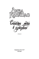 Соблазни меня в сумерках — фото, картинка — 1