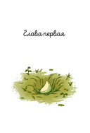 Чесночинка и вампир — фото, картинка — 5