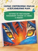 Сердце, полное любви: даже мамы могут боятся — фото, картинка — 1