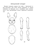 Бумажные маленькие собачки. Вырежи, раскрась, играй. 12 готовых схем — фото, картинка — 2