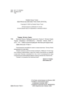 Беатрис Блум и Звездный кристалл — фото, картинка — 2