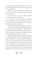 Беатрис Блум и Звездный кристалл — фото, картинка — 7