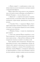 Беатрис Блум и Звездный кристалл — фото, картинка — 9