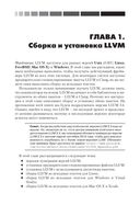 LLVM. Инфраструктура для разработки компиляторов — фото, картинка — 19