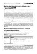 LLVM. Инфраструктура для разработки компиляторов — фото, картинка — 21