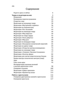 Созидательная медитация. Практики расширения сознания и преображения жизни — фото, картинка — 4