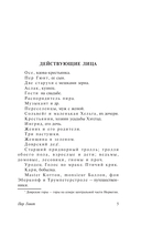 Пер Гюнт. Кукольный дом. Гедда Габлер — фото, картинка — 5