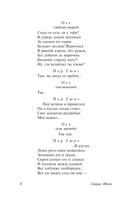 Пер Гюнт. Кукольный дом. Гедда Габлер — фото, картинка — 8