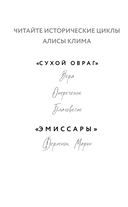 Эмиссары. Фермион Марии — фото, картинка — 2