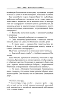 Эмиссары. Фермион Марии — фото, картинка — 14