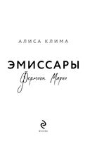 Эмиссары. Фермион Марии — фото, картинка — 3