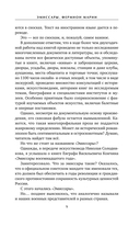 Эмиссары. Фермион Марии — фото, картинка — 9