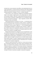 Созидательное лидерство. Человекоцентричный бизнес в эпоху перемен — фото, картинка — 11