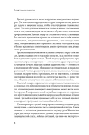 Созидательное лидерство. Человекоцентричный бизнес в эпоху перемен — фото, картинка — 12