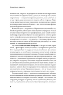 Созидательное лидерство. Человекоцентричный бизнес в эпоху перемен — фото, картинка — 14