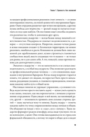 Созидательное лидерство. Человекоцентричный бизнес в эпоху перемен — фото, картинка — 15