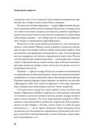 Созидательное лидерство. Человекоцентричный бизнес в эпоху перемен — фото, картинка — 16