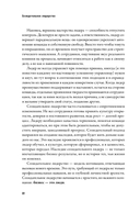 Созидательное лидерство. Человекоцентричный бизнес в эпоху перемен — фото, картинка — 18