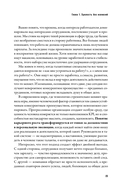 Созидательное лидерство. Человекоцентричный бизнес в эпоху перемен — фото, картинка — 19