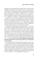 Созидательное лидерство. Человекоцентричный бизнес в эпоху перемен — фото, картинка — 21