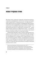 Созидательное лидерство. Человекоцентричный бизнес в эпоху перемен — фото, картинка — 24