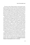 Созидательное лидерство. Человекоцентричный бизнес в эпоху перемен — фото, картинка — 25