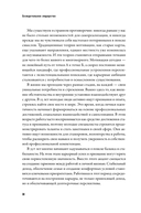 Созидательное лидерство. Человекоцентричный бизнес в эпоху перемен — фото, картинка — 26