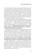 Созидательное лидерство. Человекоцентричный бизнес в эпоху перемен — фото, картинка — 27