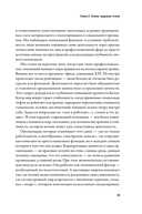Созидательное лидерство. Человекоцентричный бизнес в эпоху перемен — фото, картинка — 29
