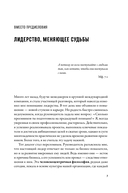 Созидательное лидерство. Человекоцентричный бизнес в эпоху перемен — фото, картинка — 4