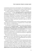 Созидательное лидерство. Человекоцентричный бизнес в эпоху перемен — фото, картинка — 6