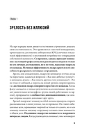 Созидательное лидерство. Человекоцентричный бизнес в эпоху перемен — фото, картинка — 9